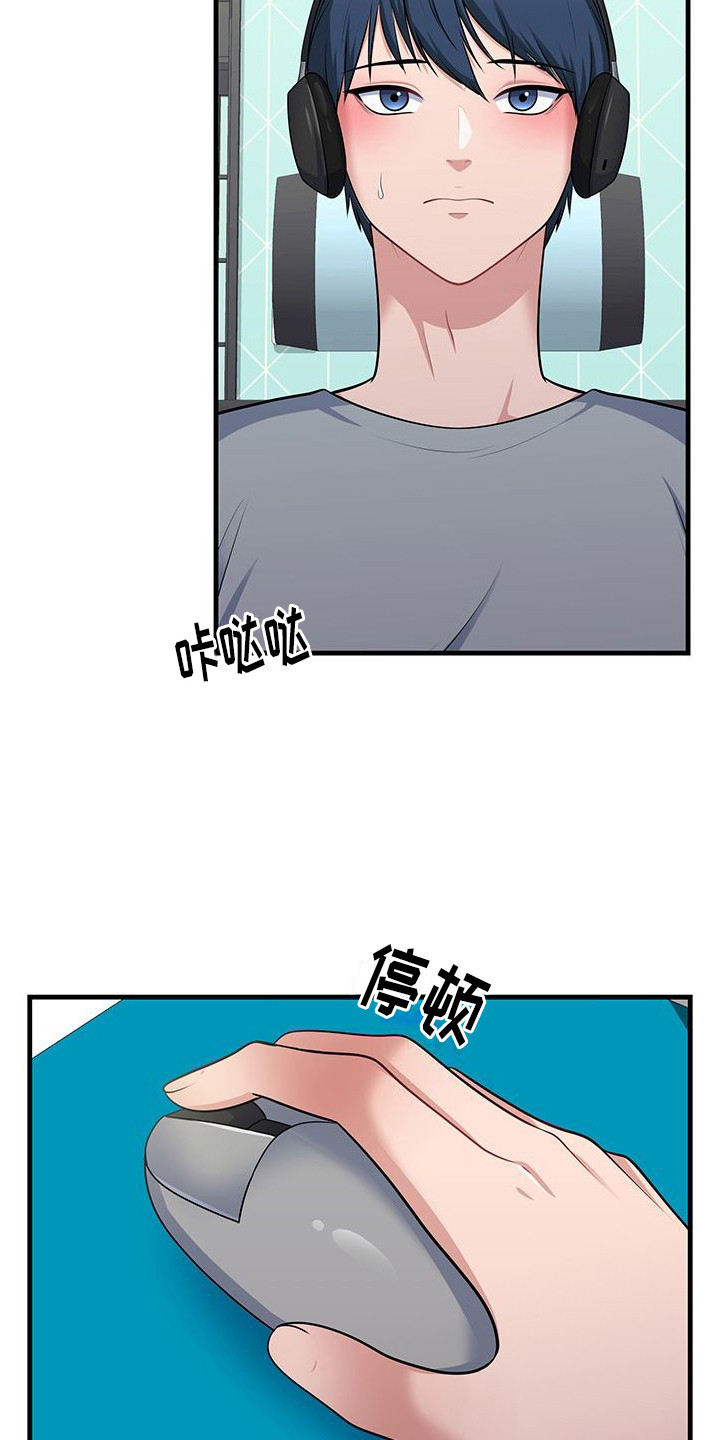 父亲的硬盘漫画,第3话3图