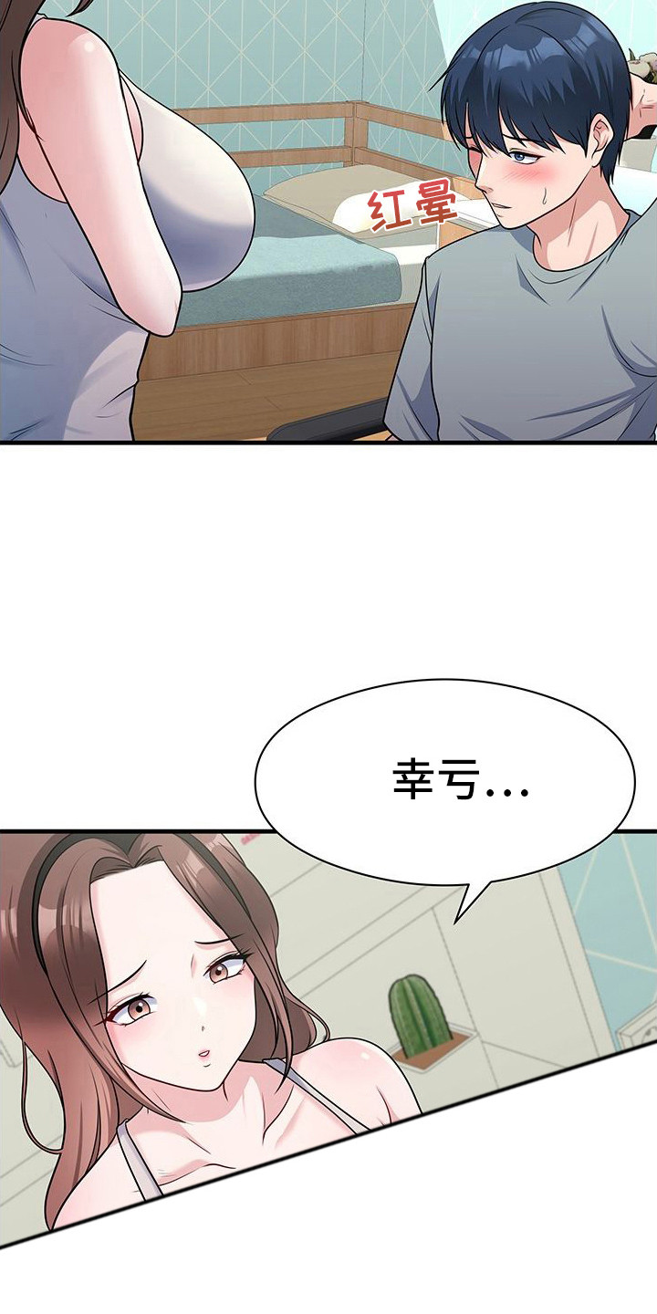 父亲的英语漫画,第6话3图