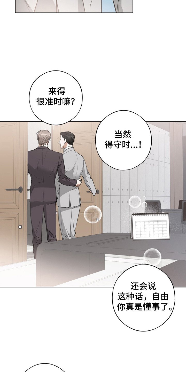 我是实习生蔡徐坤漫画,第8话3图