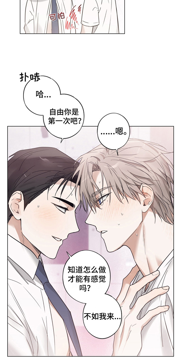 谁说我是实力派漫画,第5话1图