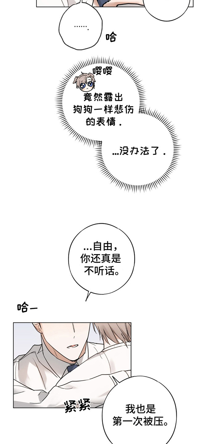 谁说我是实力派漫画,第5话4图