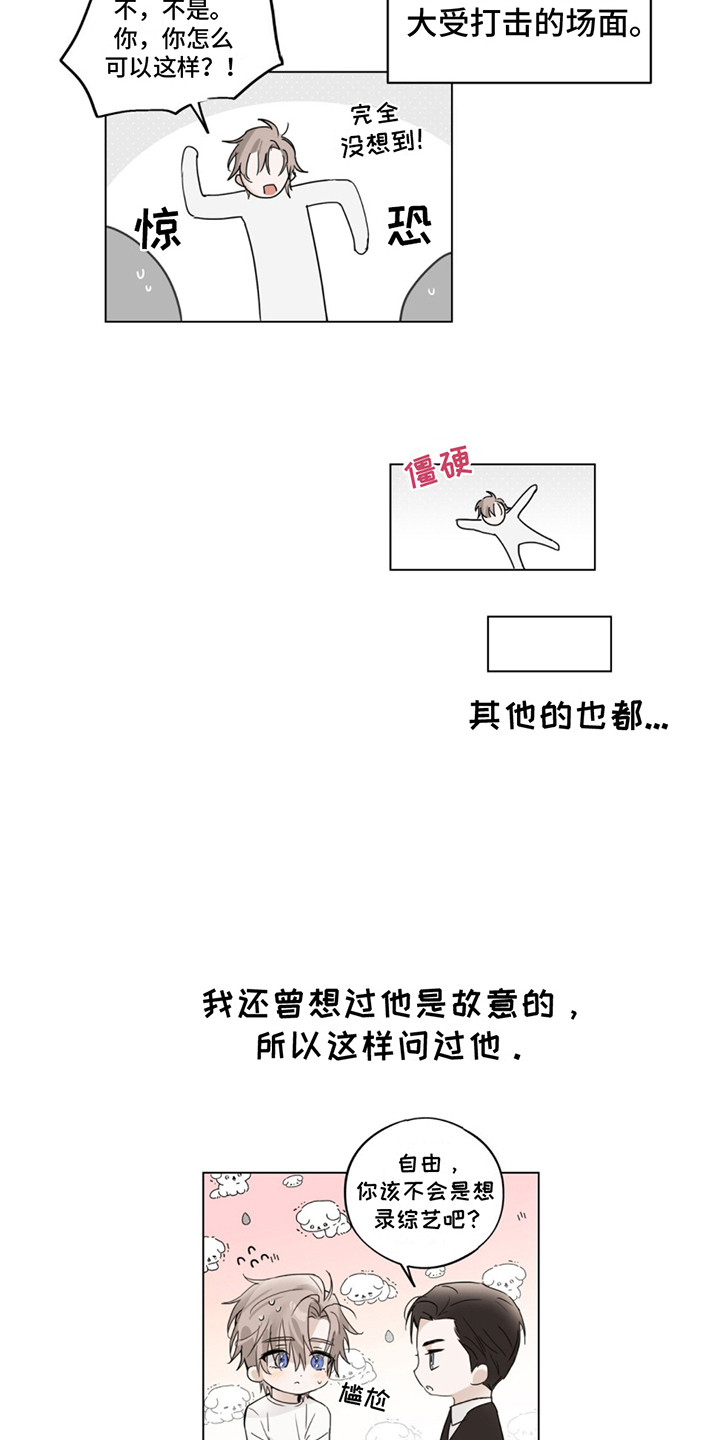 我是实力派无弹窗txt下载漫画,第1话1图