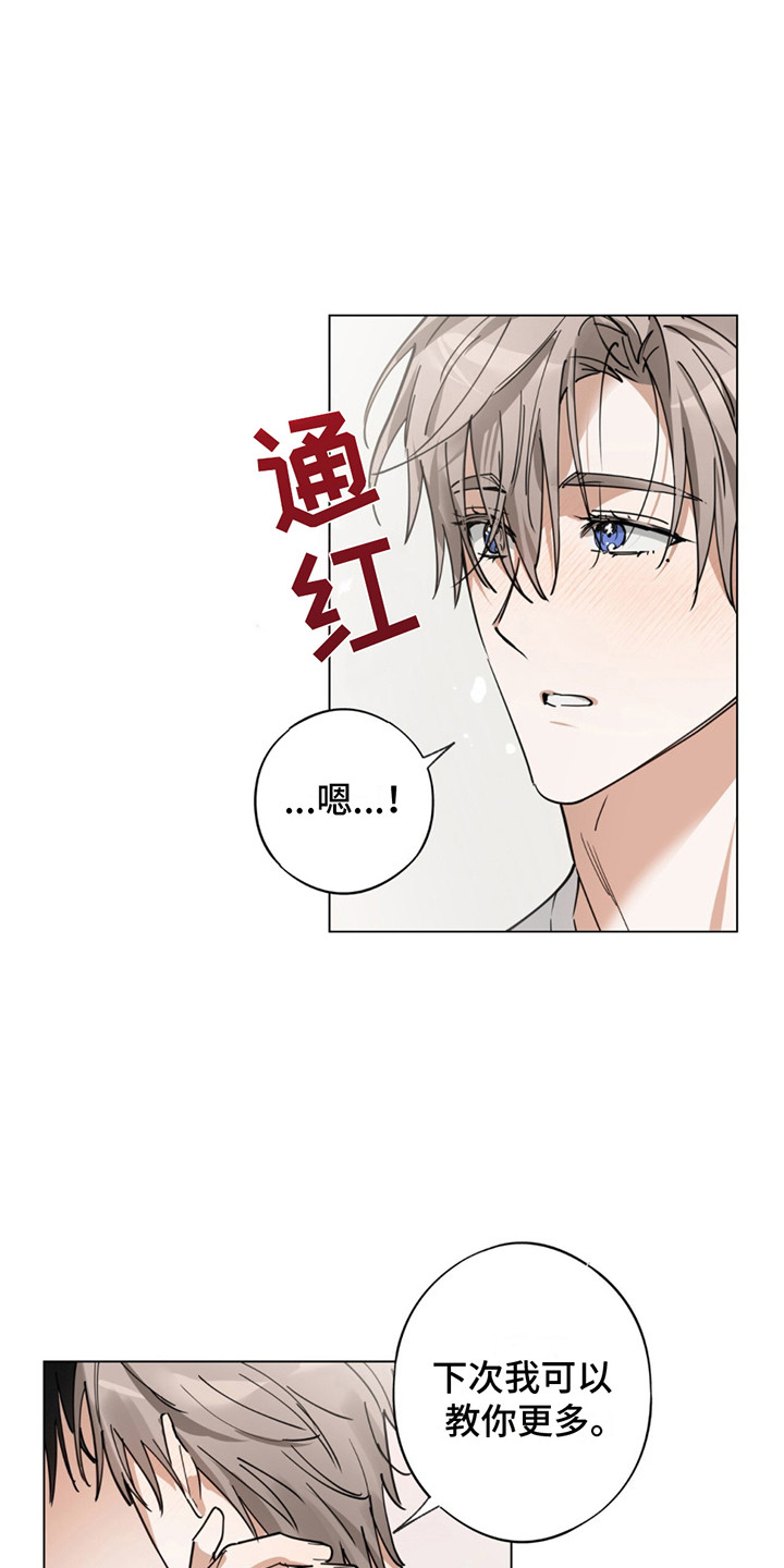 我是实力派 在画涯漫画,第8话4图