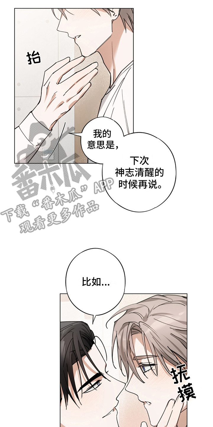 我是实力派漫画,第8话2图