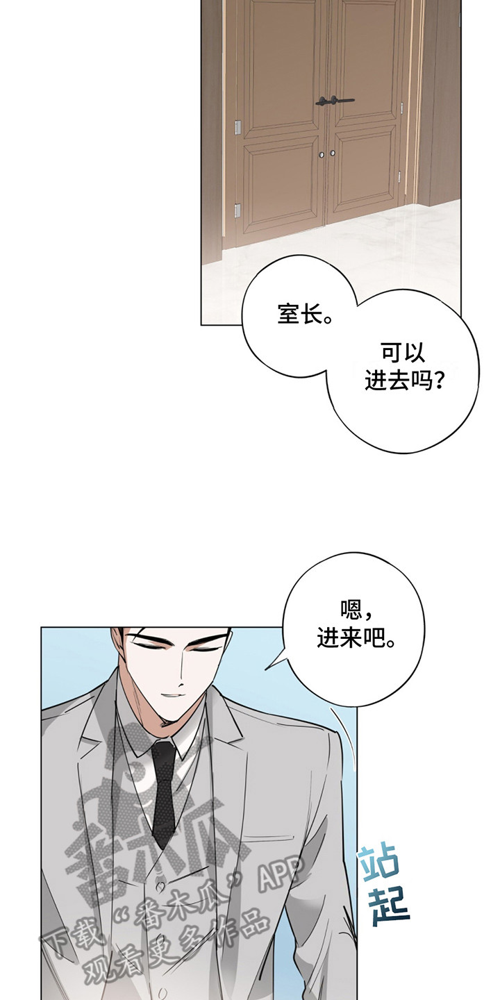 我是实习生蔡徐坤漫画,第8话2图