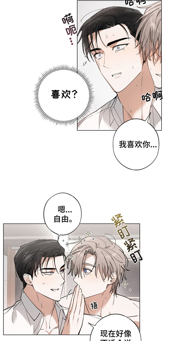 我是珊姐吖漫画,第7话3图