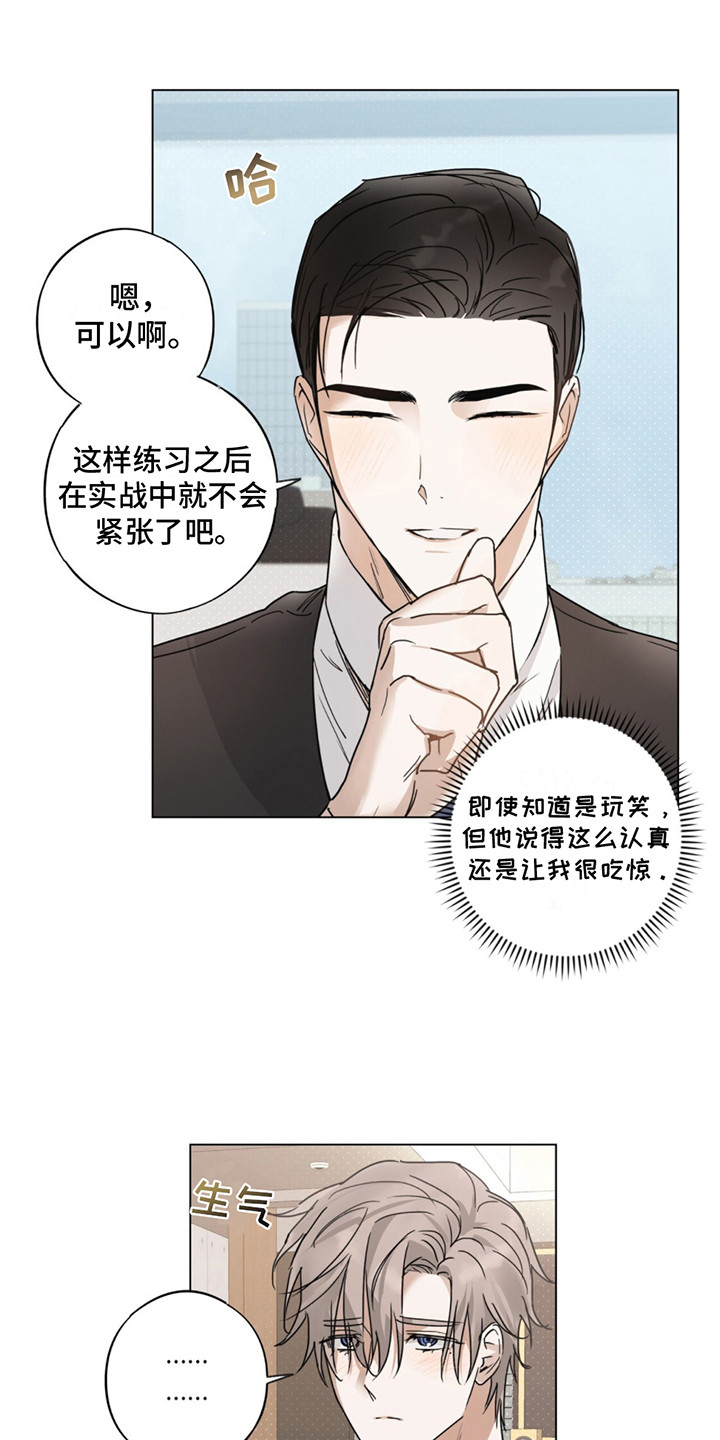 我是张四娃漫画,第3话4图