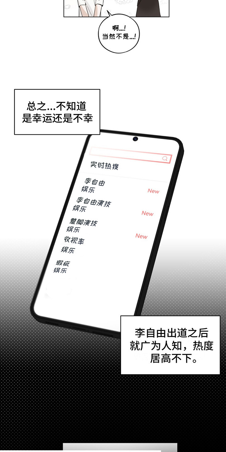 我是实力派无弹窗txt下载漫画,第1话2图