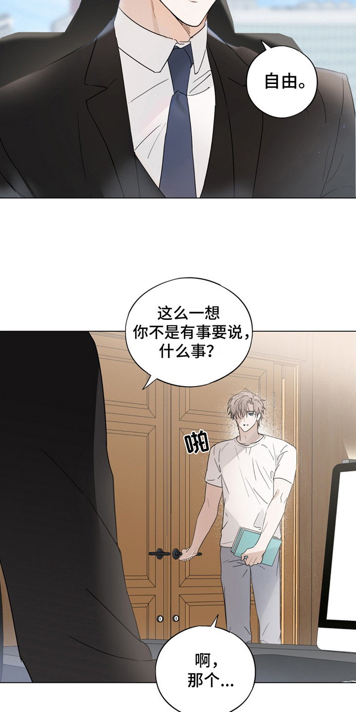 我是实习生日语怎么说漫画,第1话4图