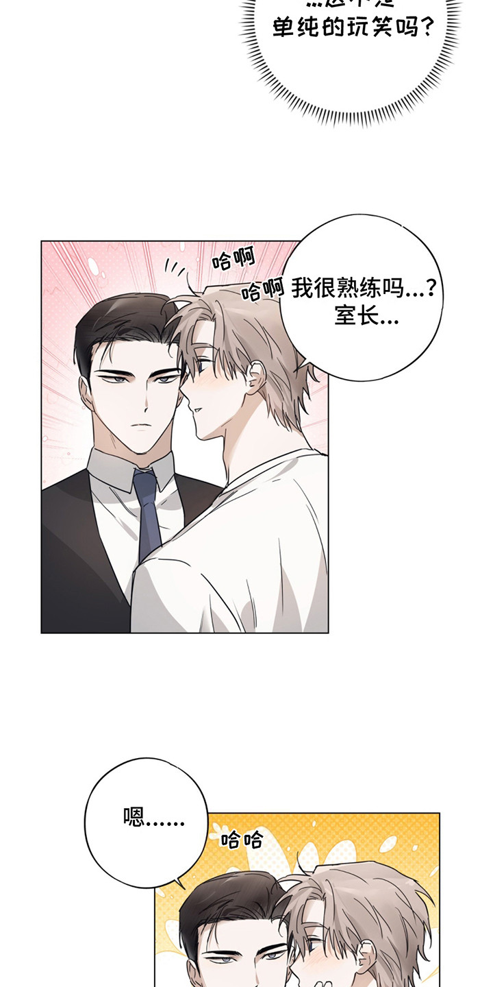 我是实盘康康漫画,第3话5图