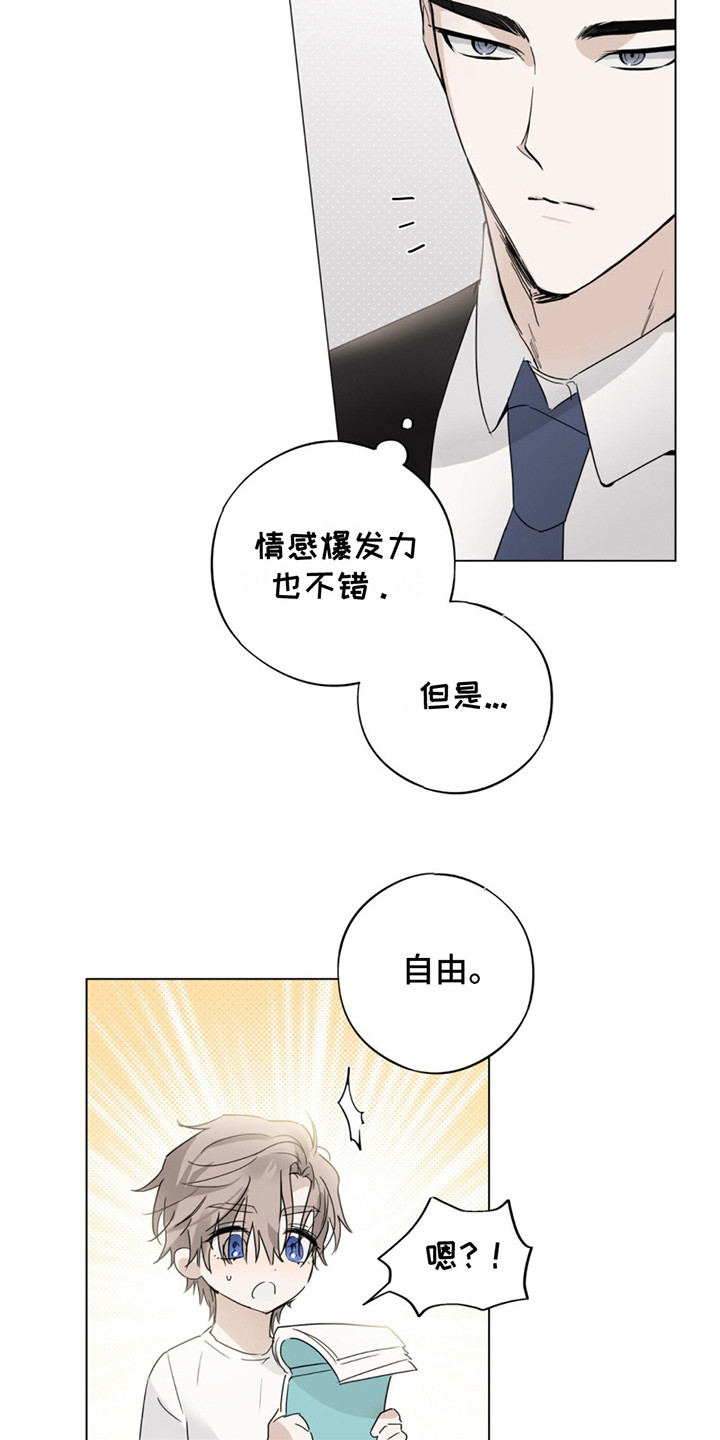 我是实力派完整视频漫画,第2话4图