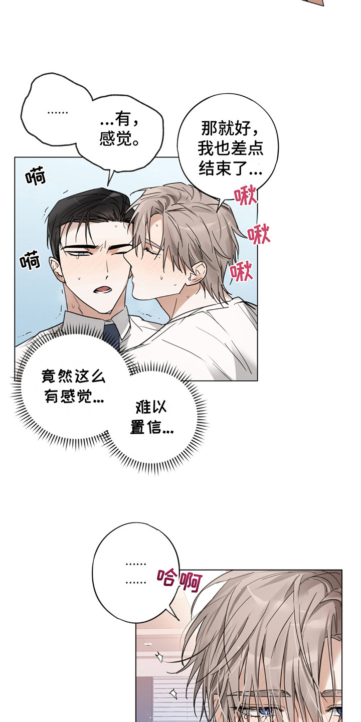 我是实习生蔡徐坤漫画,第5话1图