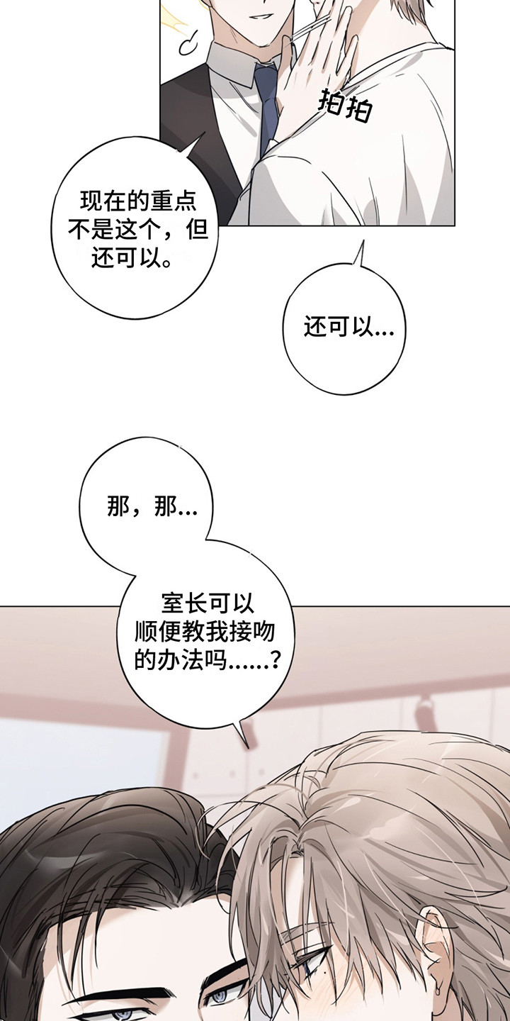 我是实盘康康漫画,第3话1图