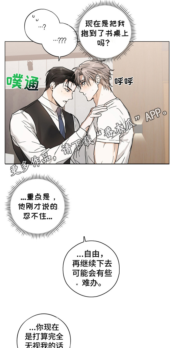 我是实习两年的练习生蔡徐坤漫画,第4话1图