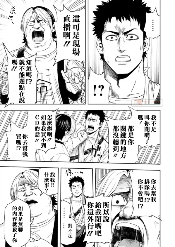 TSUYOSHI 那个战无不胜的男人漫画,第4话5图