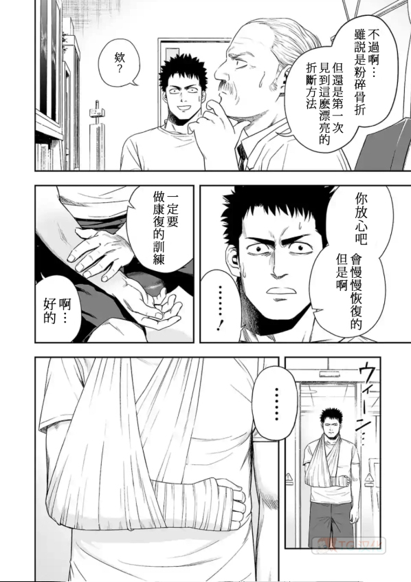 TSUYOSHI 那个战无不胜的男人漫画,第4话2图