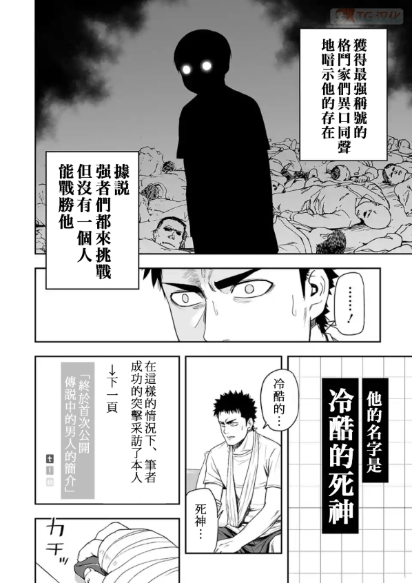 TSUYOSHI 那个战无不胜的男人漫画,第4话3图