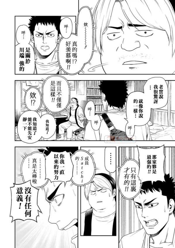 TSUYOSHI 那个战无不胜的男人漫画,第4话2图