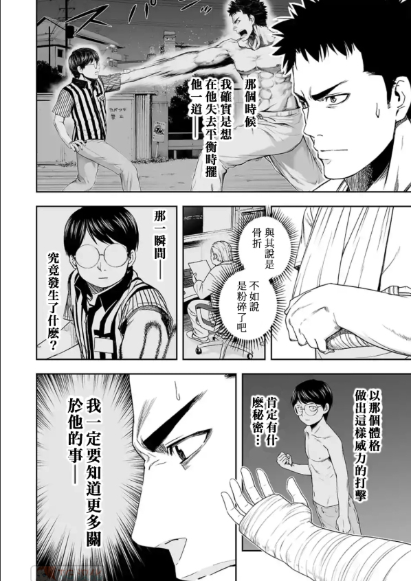 TSUYOSHI 那个战无不胜的男人漫画,第4话4图