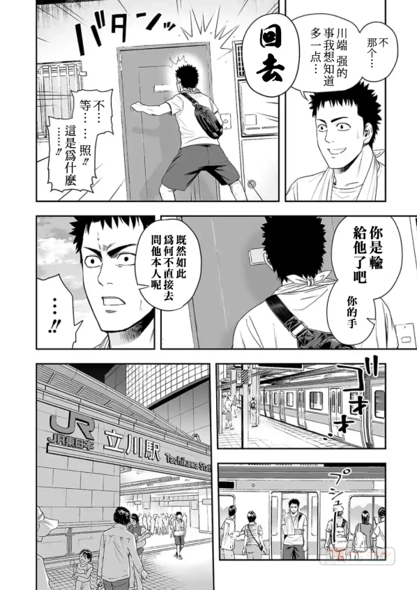 TSUYOSHI 那个战无不胜的男人漫画,第4话1图