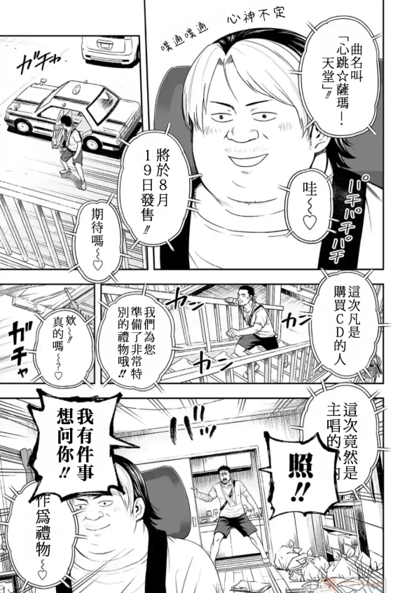 TSUYOSHI 那个战无不胜的男人漫画,第4话1图