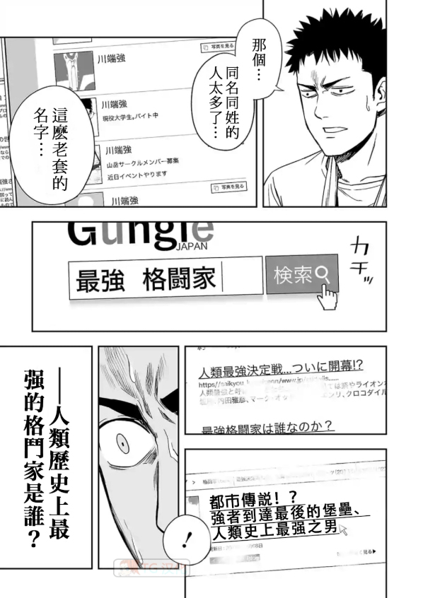 TSUYOSHI 那个战无不胜的男人漫画,第4话2图