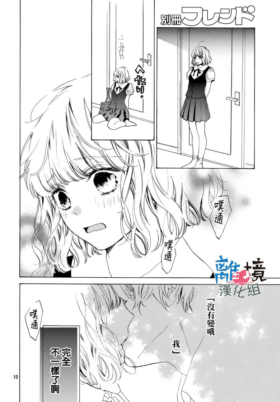 可以每天亲吻你吗漫画,第2话5图