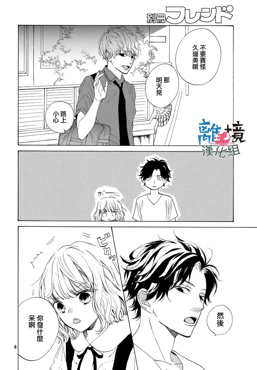 可以每天亲吻你吗漫画,第2话3图