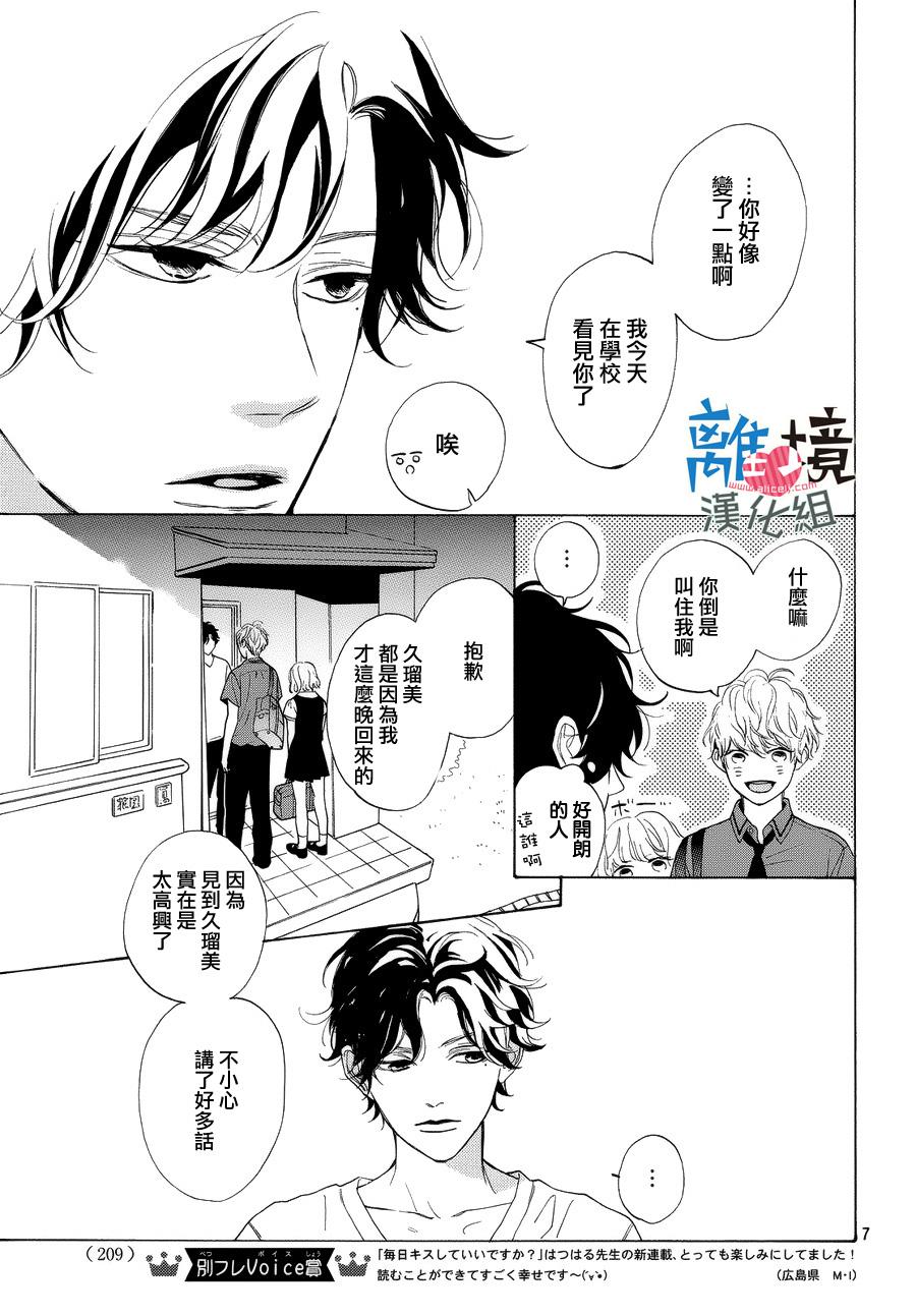 可以每天亲吻你吗漫画,第2话2图