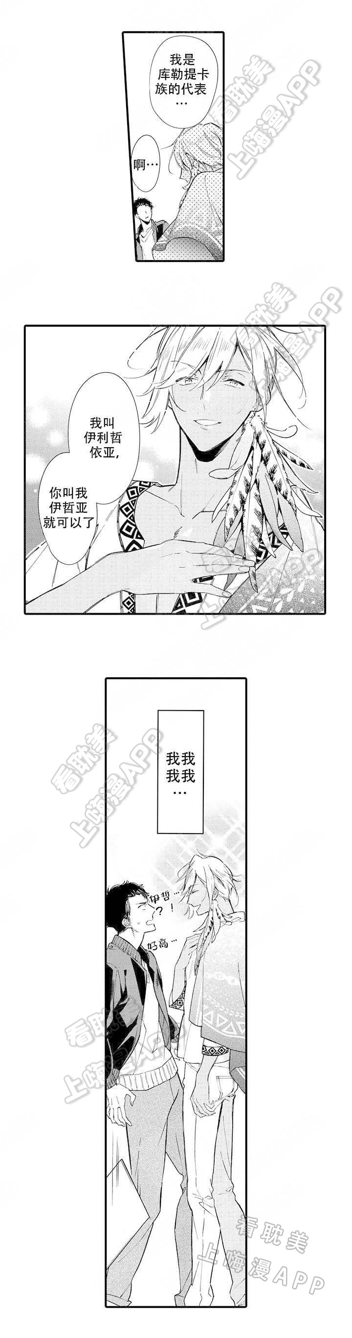 火热的恋爱行为漫画,第5话5图