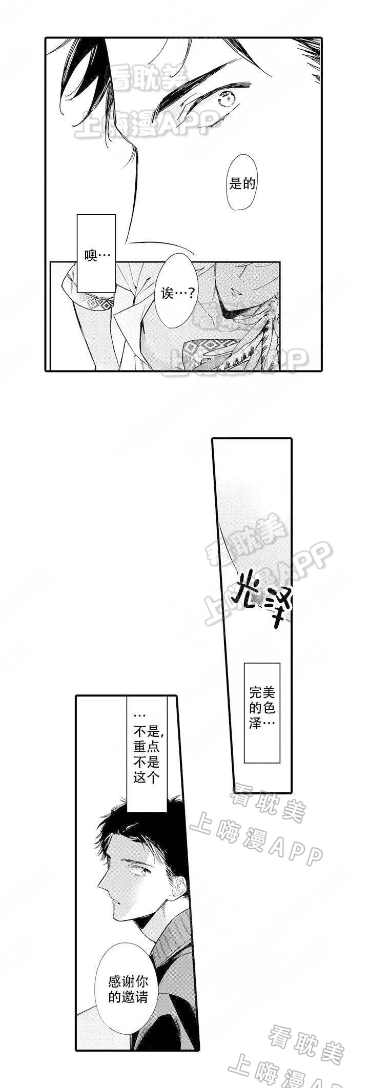 火热的恋爱行为漫画,第5话4图