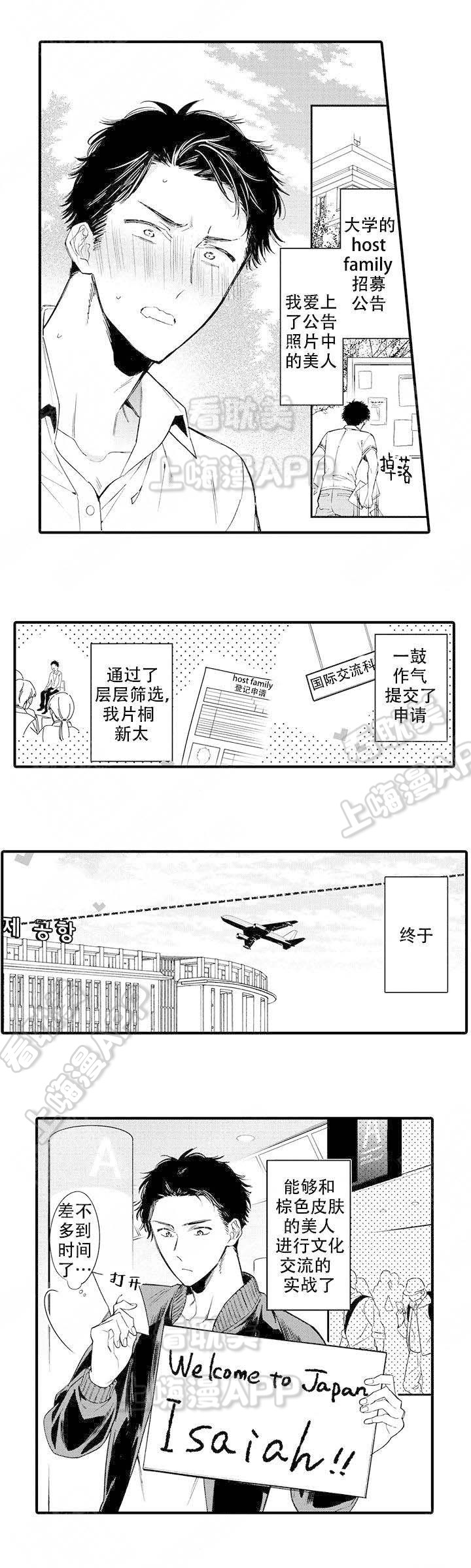 火热的恋爱行为漫画,第5话2图