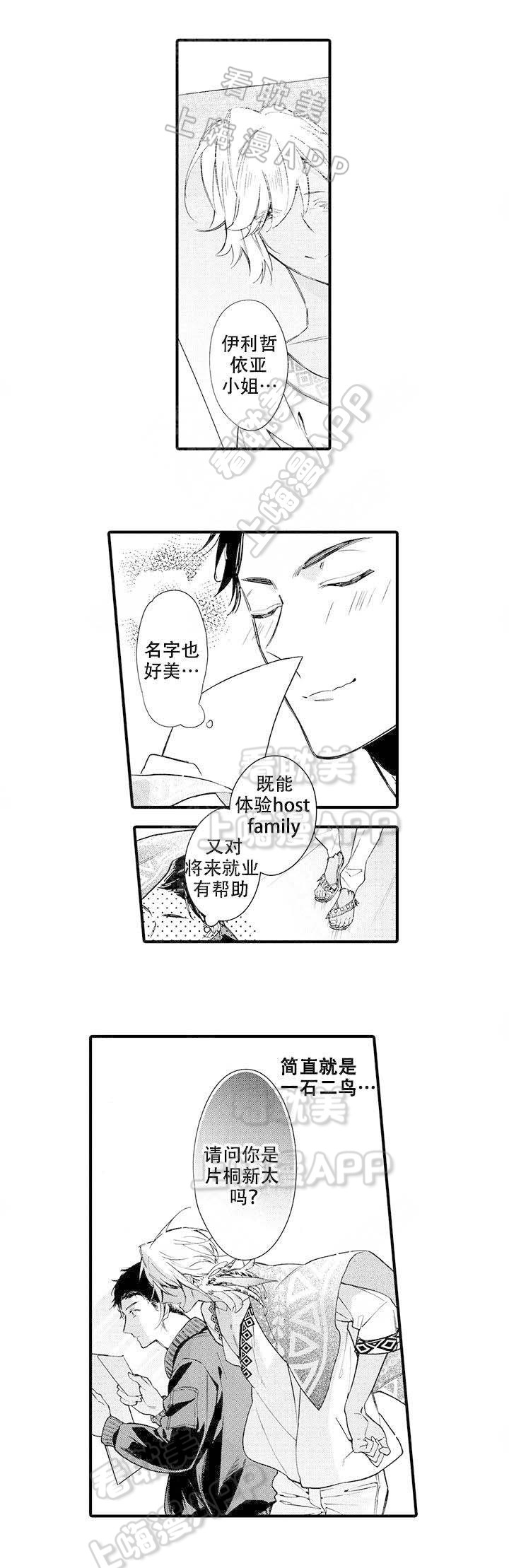 火热的恋爱行为漫画,第5话3图