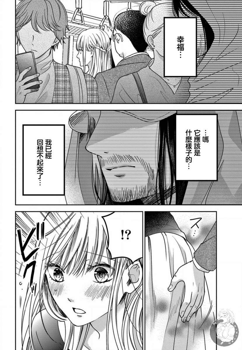 嫌疑犯A的新娘漫画,第1话2图