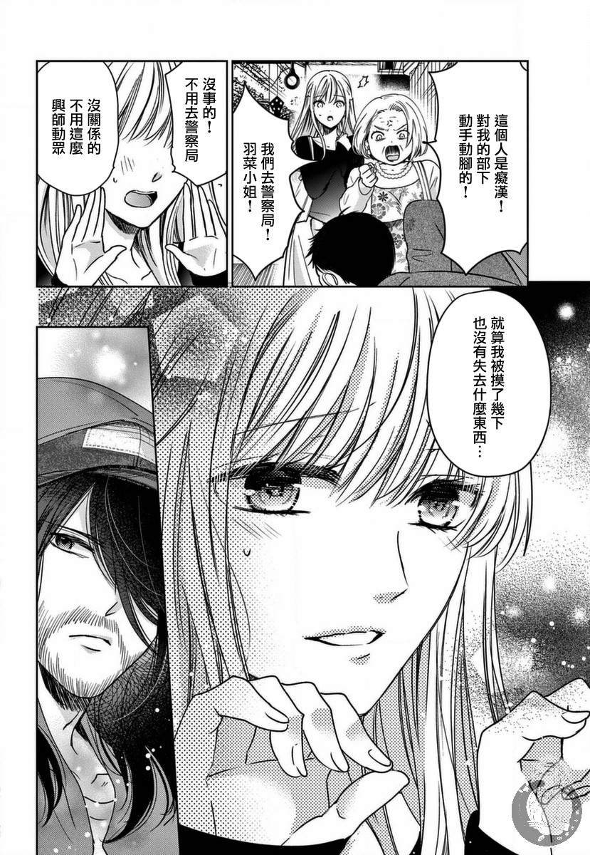 嫌疑犯A的新娘漫画,第1话3图