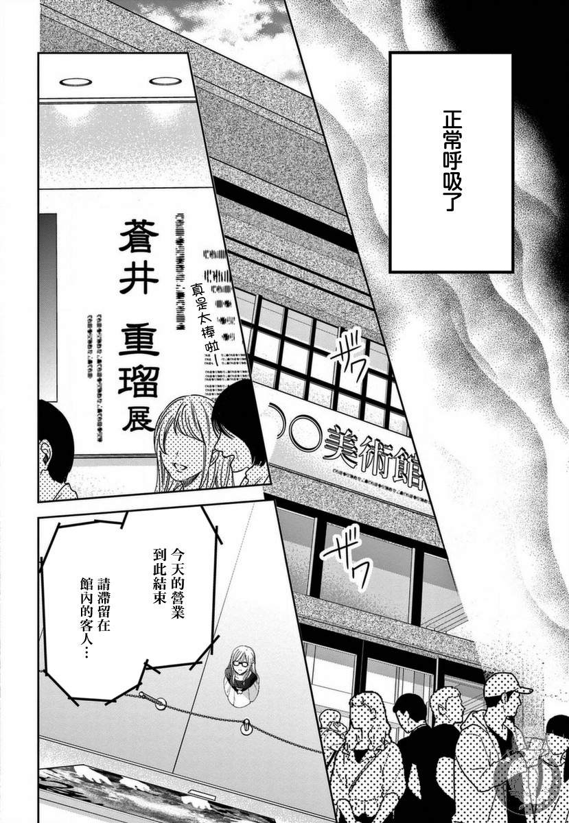 嫌疑犯A的新娘漫画,第1话1图