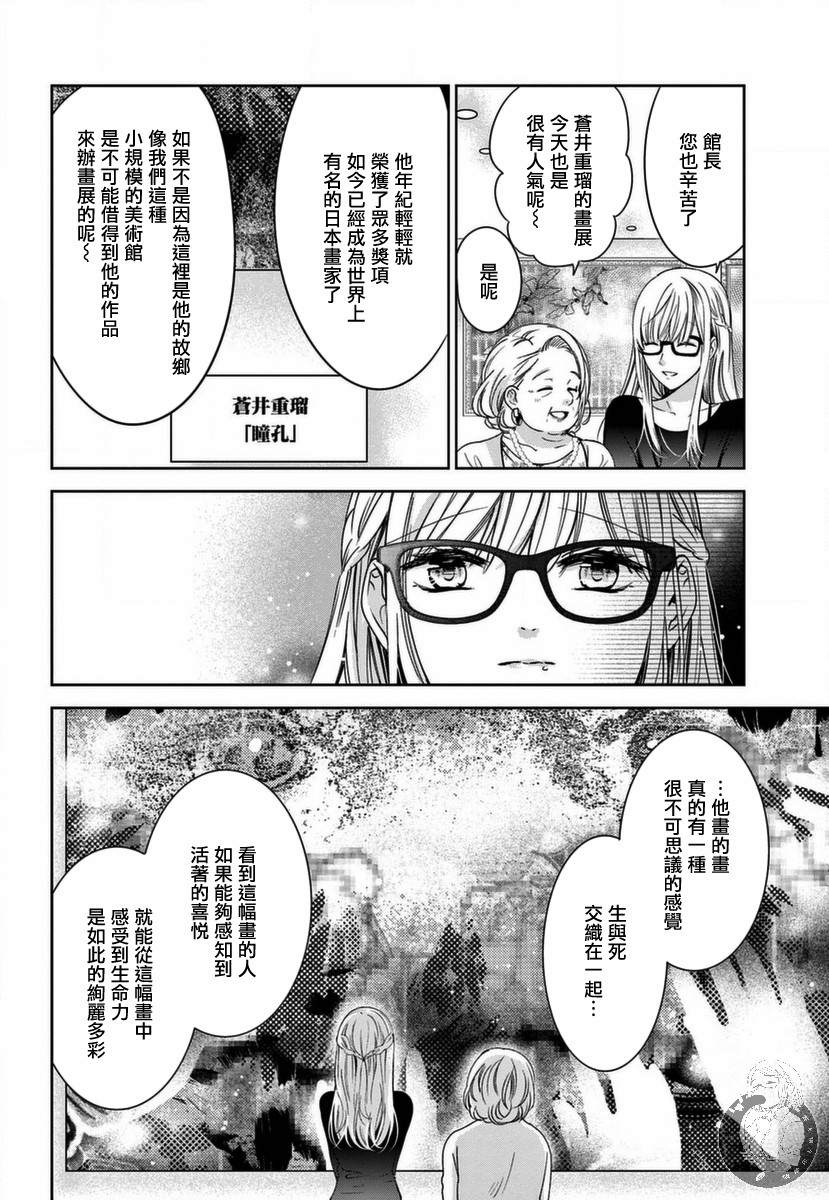 嫌疑犯A的新娘漫画,第1话3图