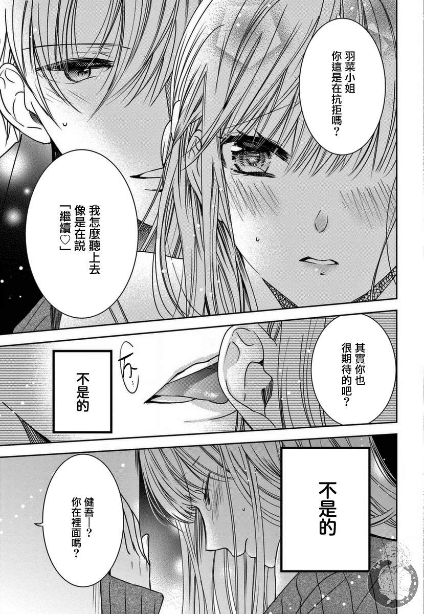 嫌疑犯A的新娘漫画,第1话3图