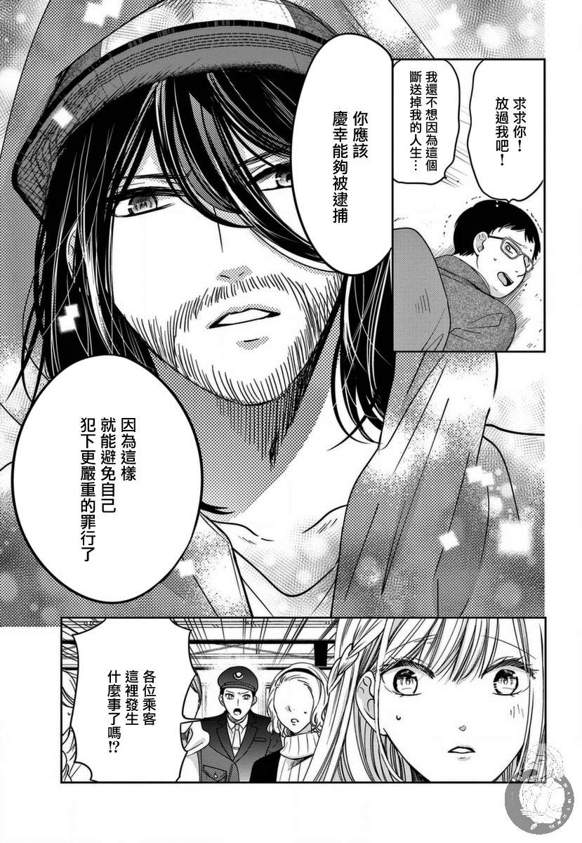 嫌疑犯A的新娘漫画,第1话2图