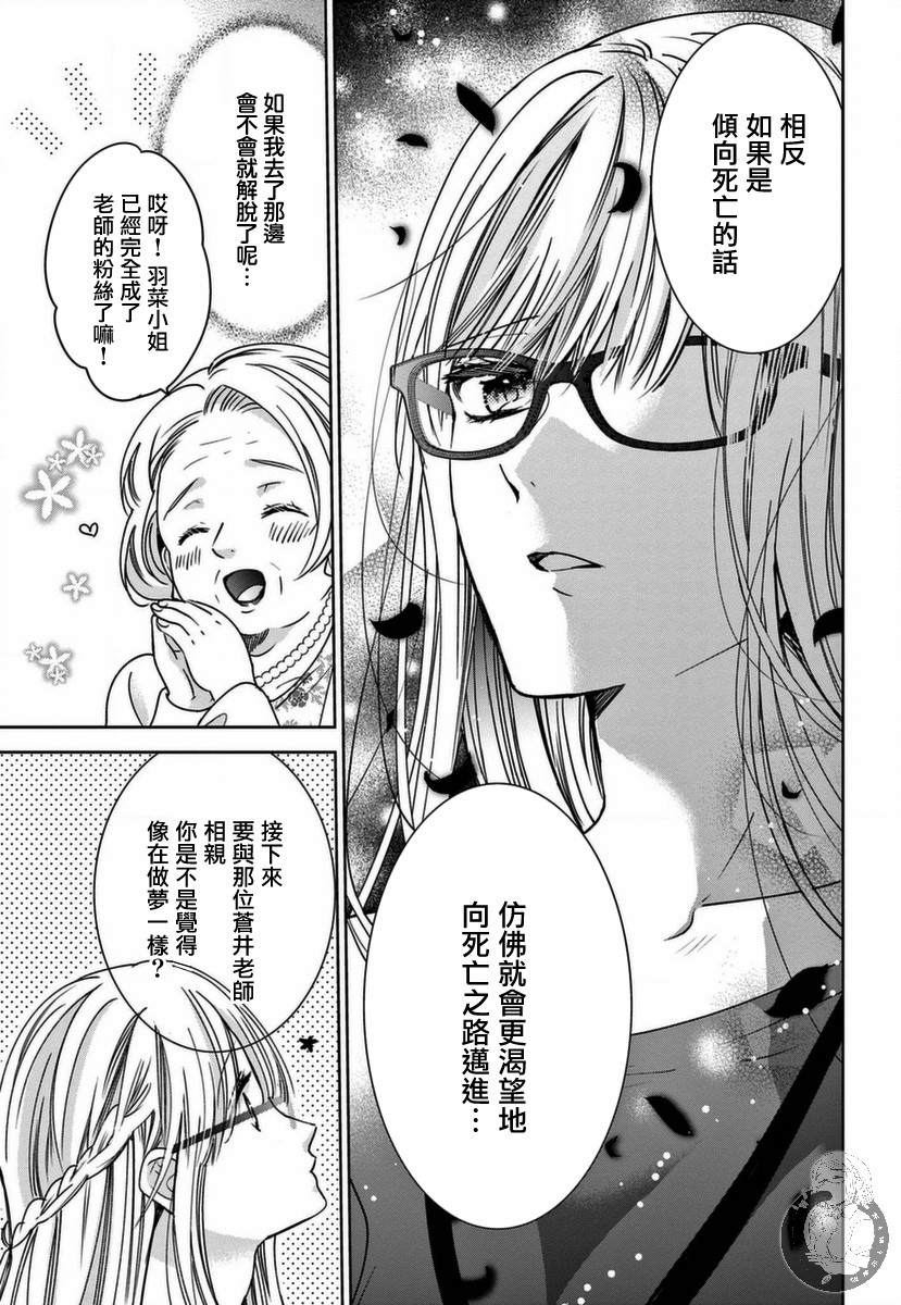 嫌疑犯A的新娘漫画,第1话4图