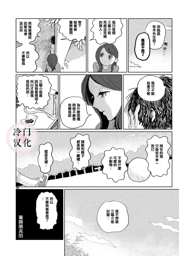 透明人想出行漫画,第1话短篇5图