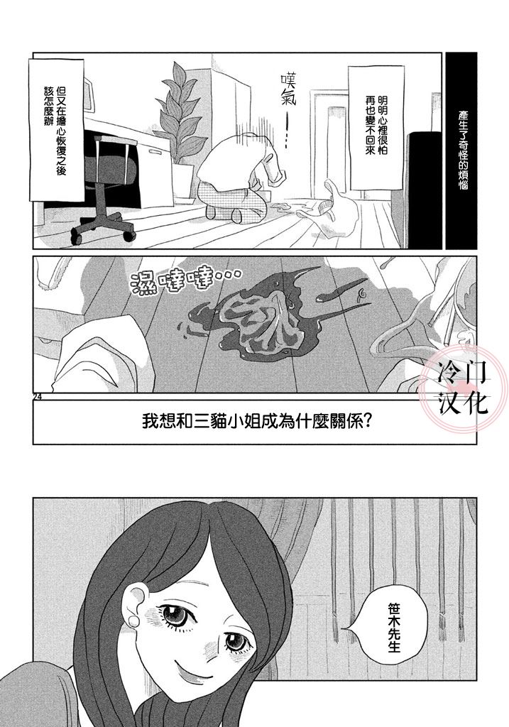 透明人想出行漫画,第1话短篇4图