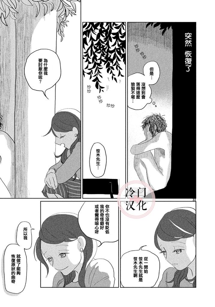 透明人想出行漫画,第1话短篇1图