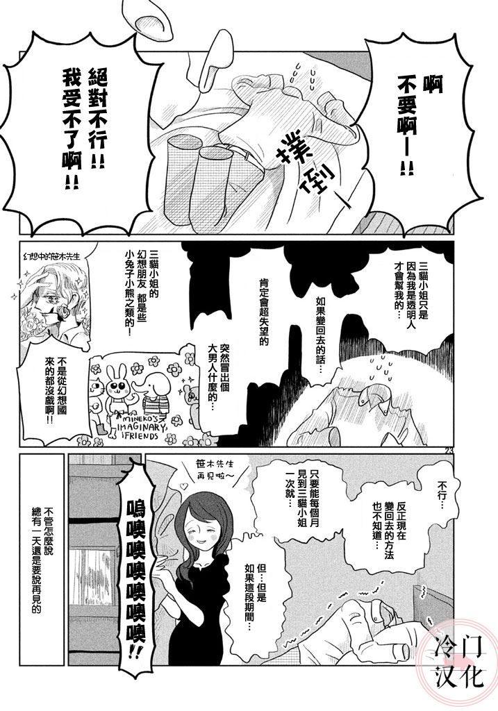 透明人想出行漫画,第1话短篇3图