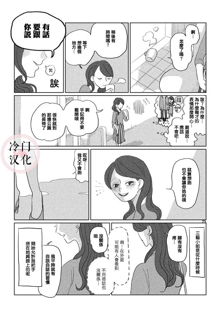 透明人想出行漫画,第1话短篇5图