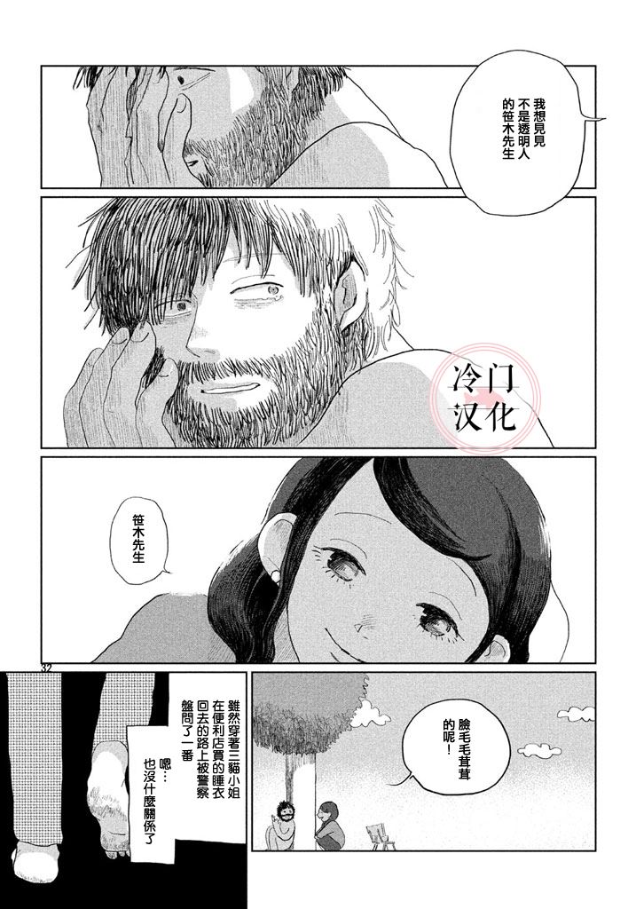 透明人想出行漫画,第1话短篇2图