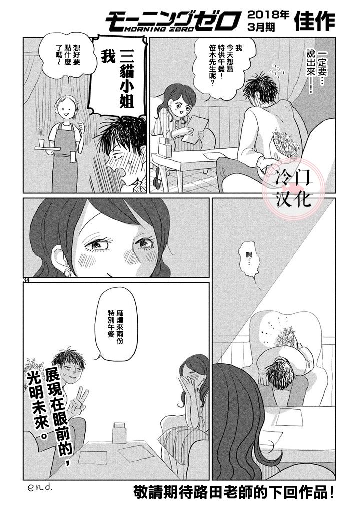 透明人想出行漫画,第1话短篇4图