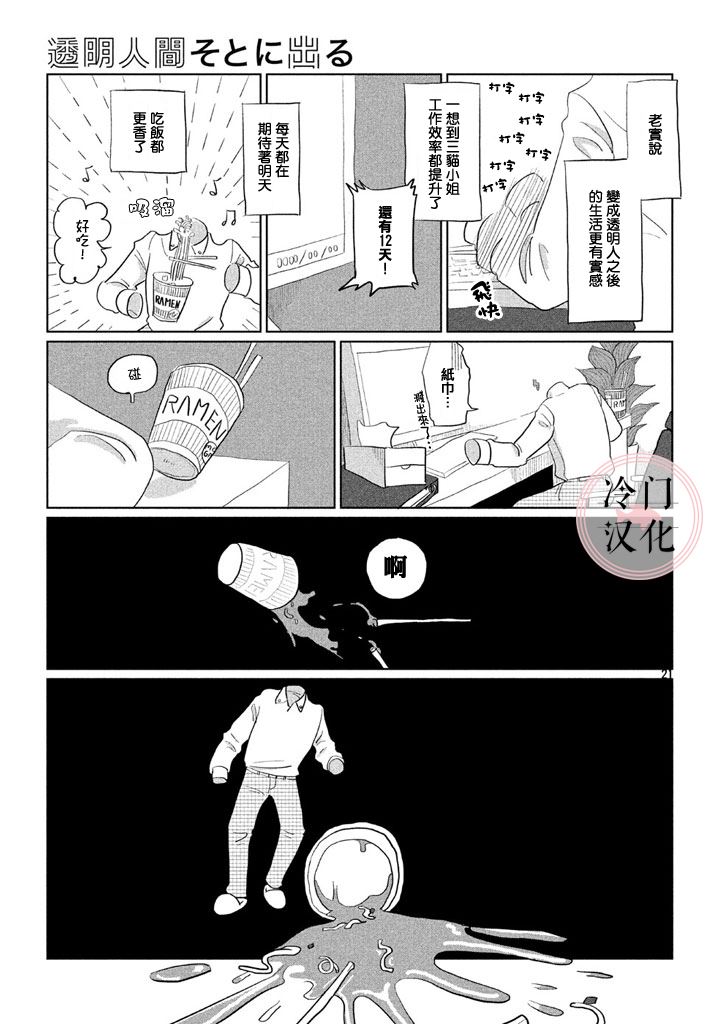 透明人想出行漫画,第1话短篇1图