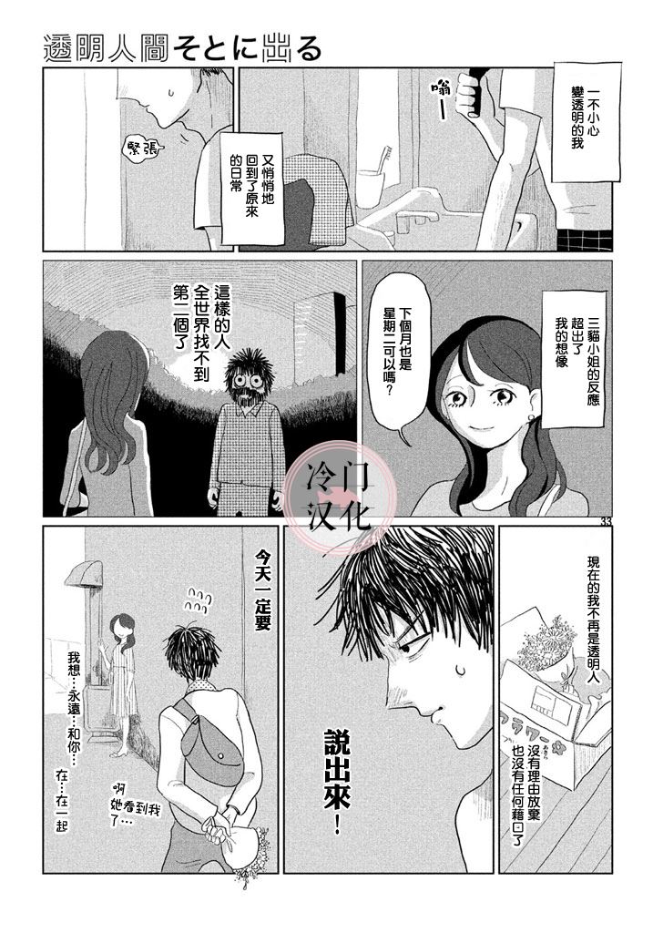 透明人想出行漫画,第1话短篇3图