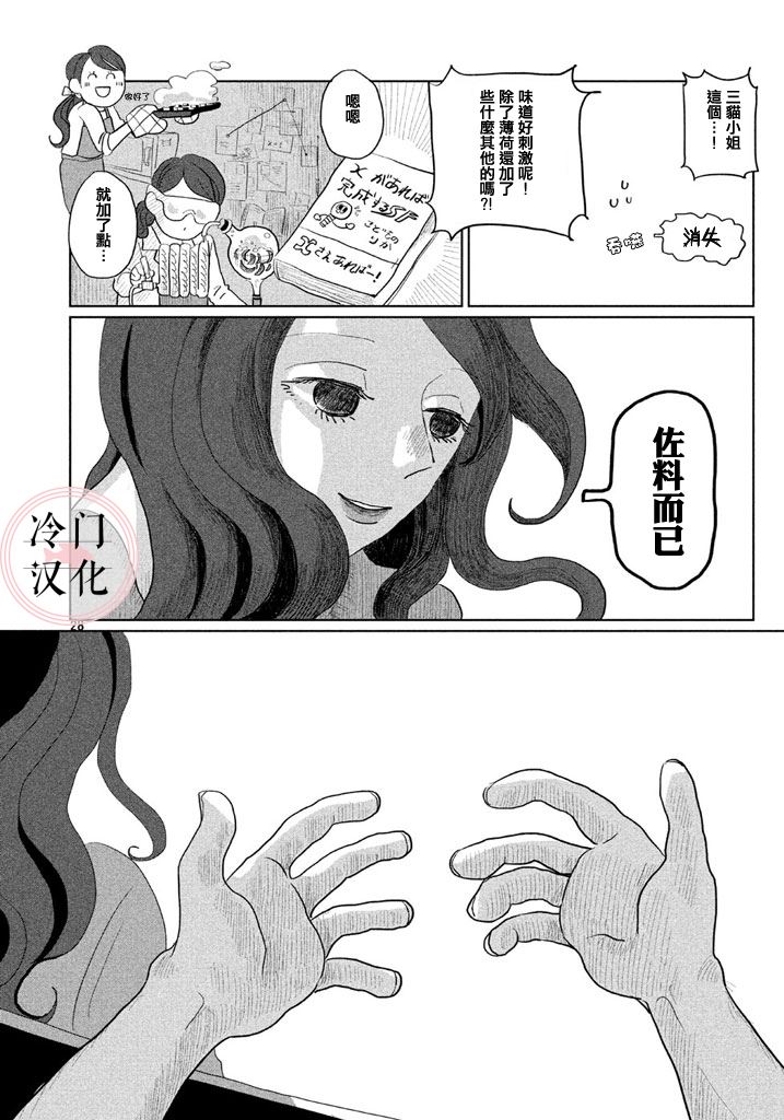 透明人想出行漫画,第1话短篇3图